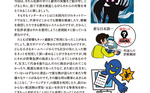 急速にIT化が進む中で犯罪も多様化