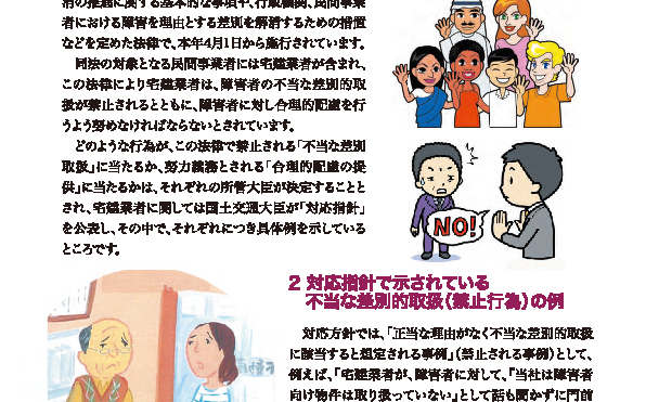 不動産の法律入門