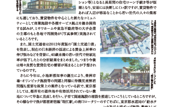 賃貸住宅こそ地域活性化の旗印