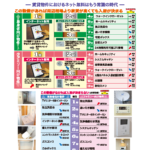 入居者に人気の設備ランキング2016