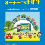 オーナ専科2017年夏号