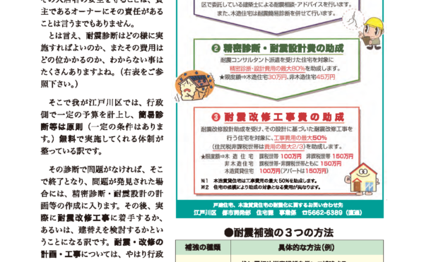 首都直下型大地震はいつ来るかわかりません！