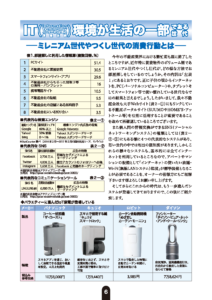 IT環境が生活の一部である世代