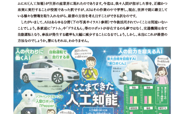 さらにこれかからは、IoTやAIが生活の一部に