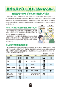 観光立国・グローバル日本になる為に