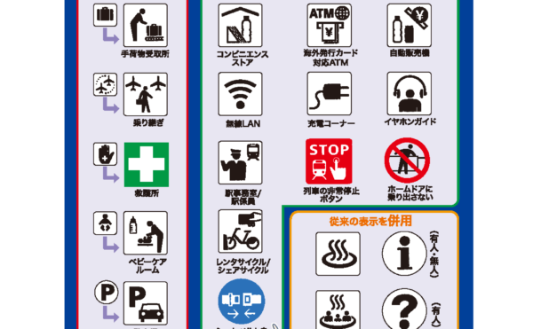 外国人も分かるマークへ