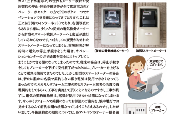 アパマンオーナーの皆様方へのお知らせとお願い！