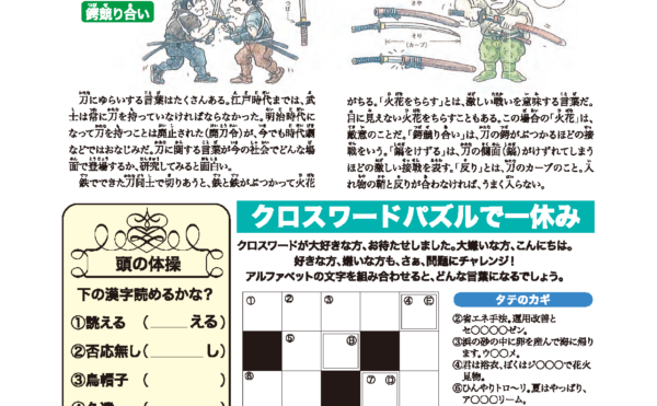 サムライのことわざあれこれ