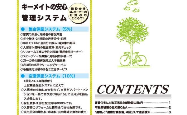 オーナ専科2017年冬号 目次