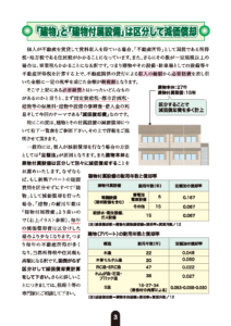 「建物」と「建物付属設備」は区別して減価償却