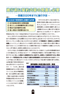 施行前に契約内容の見直し必要