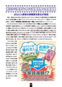 借主から要求なくとも設備故障で家賃減額