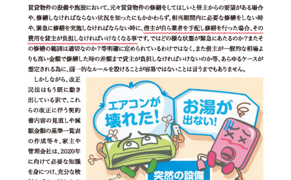 借主から要求なくとも設備故障で家賃減額