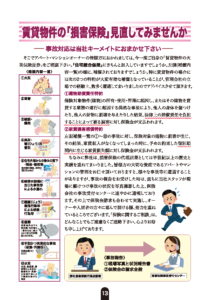 賃貸物件の「損害保険」見直してみませんか