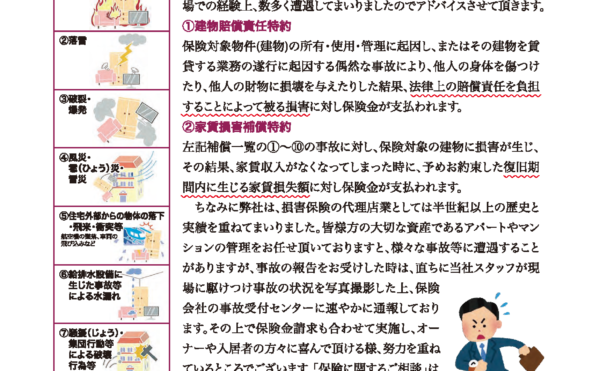 賃貸物件の「損害保険」見直してみませんか