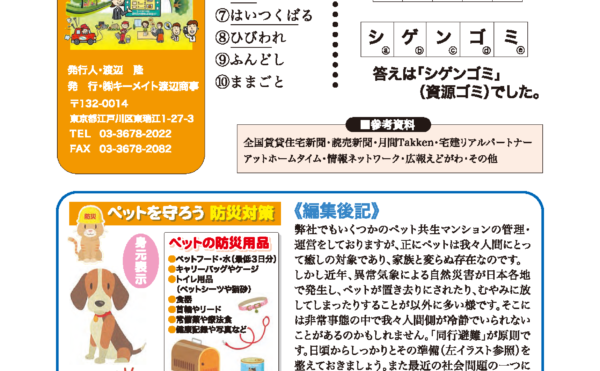 オーナ専科2017年冬号