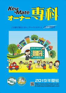 オーナー専科 2019年夏号