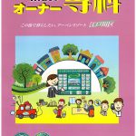 オーナー専科 2021年冬号
