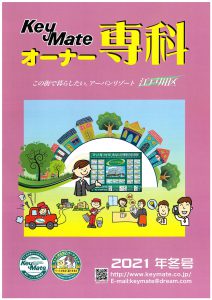 オーナー専科 2021年冬号