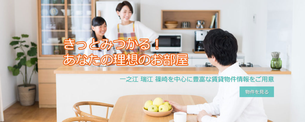 一之江 瑞江 篠崎を中心に豊富な賃貸物件情報をご用意